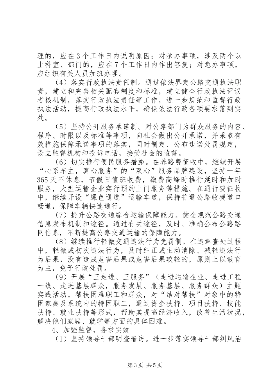 公路局作风建设方案_第3页