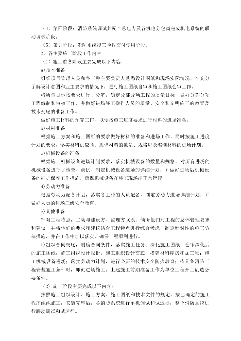 火灾自动报警工程-技术文件_第3页