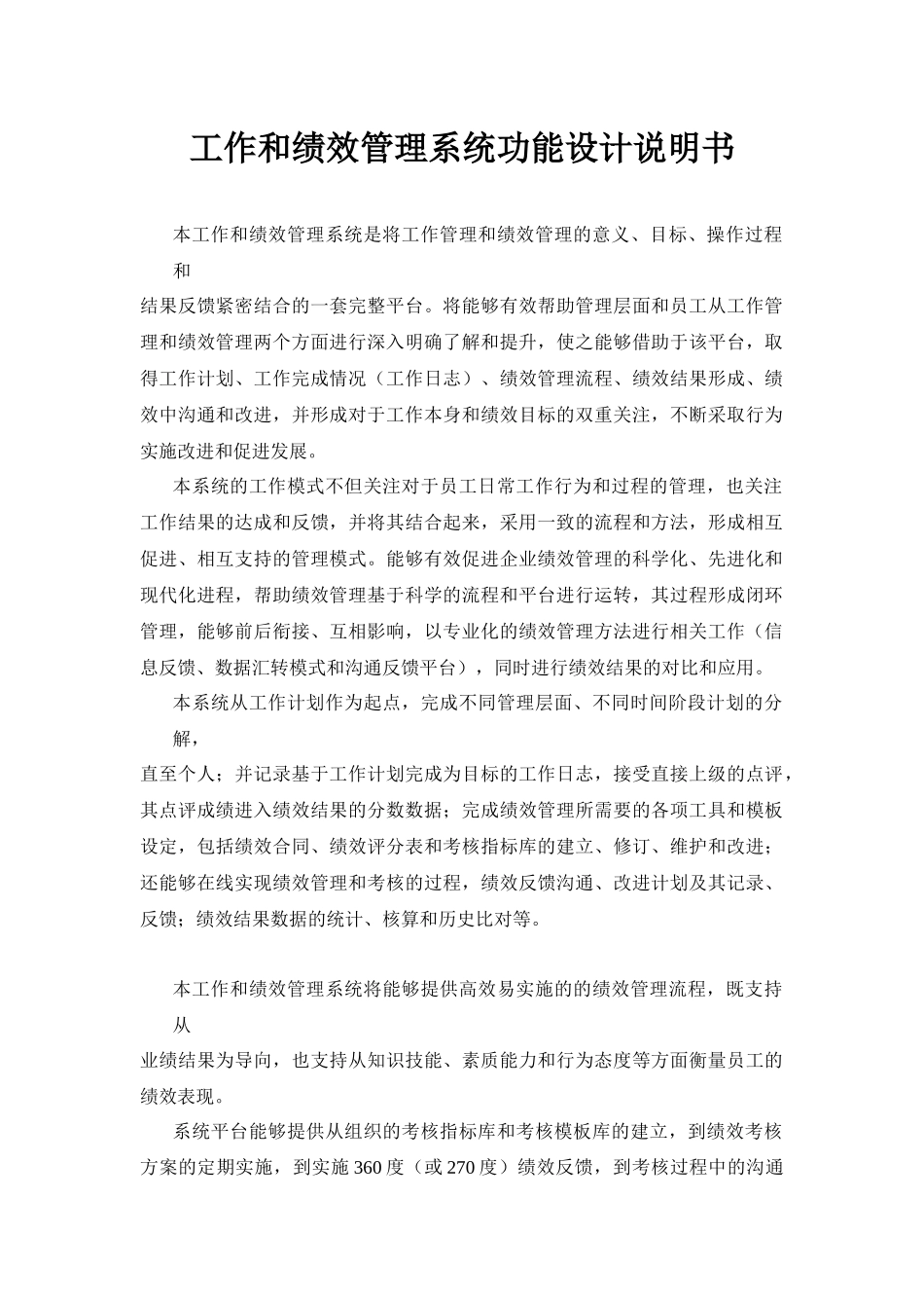 工作和绩效管理系统功能设计说明书_第1页