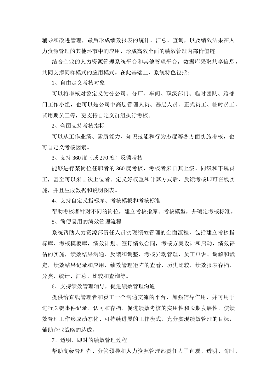 工作和绩效管理系统功能设计说明书_第2页