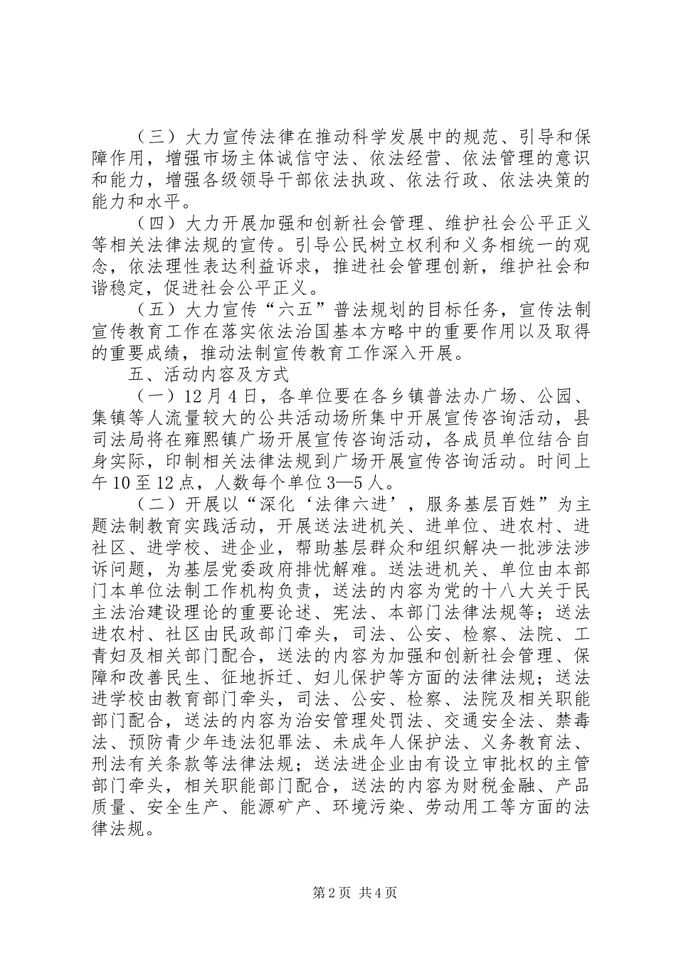 “12.4”全国法制宣传日活动实施方案_第2页