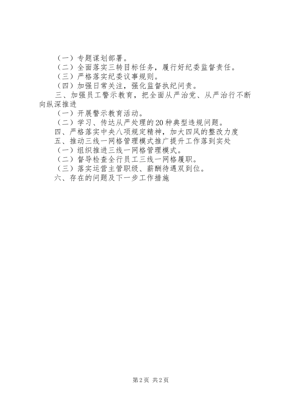 银行XX年纪检监察工作总结_第2页