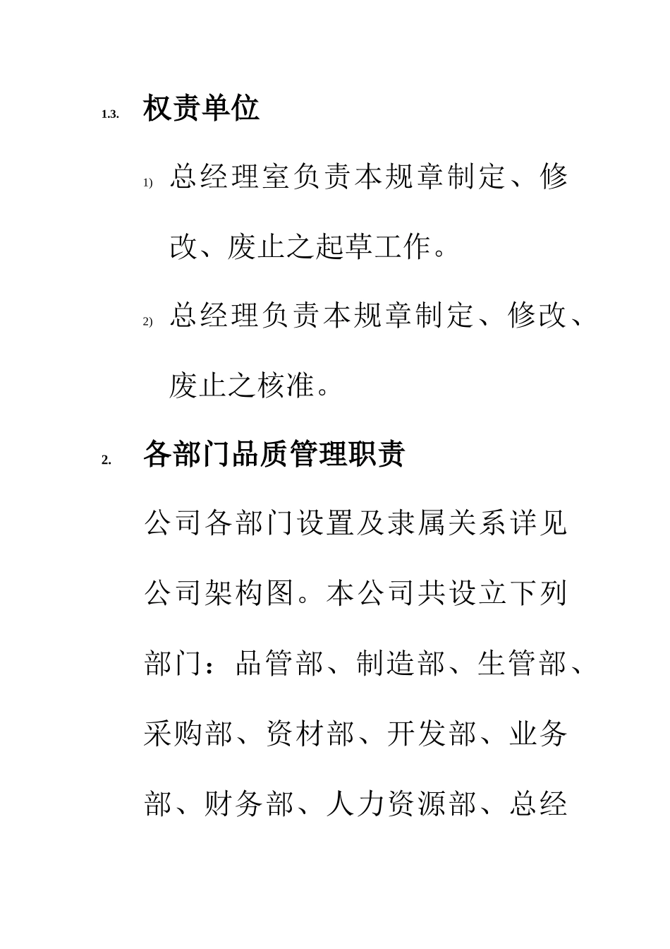 各部门品质管理职责_第2页