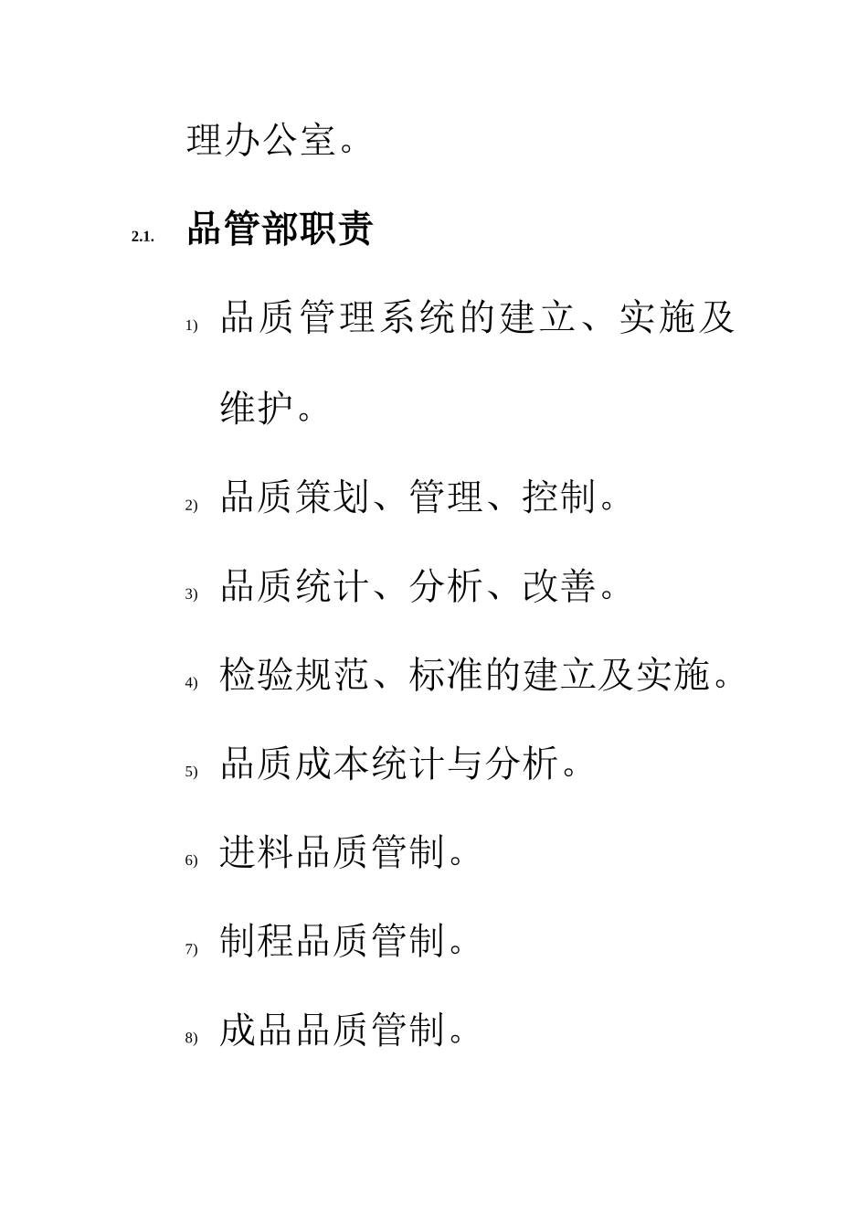 各部门品质管理职责_第3页