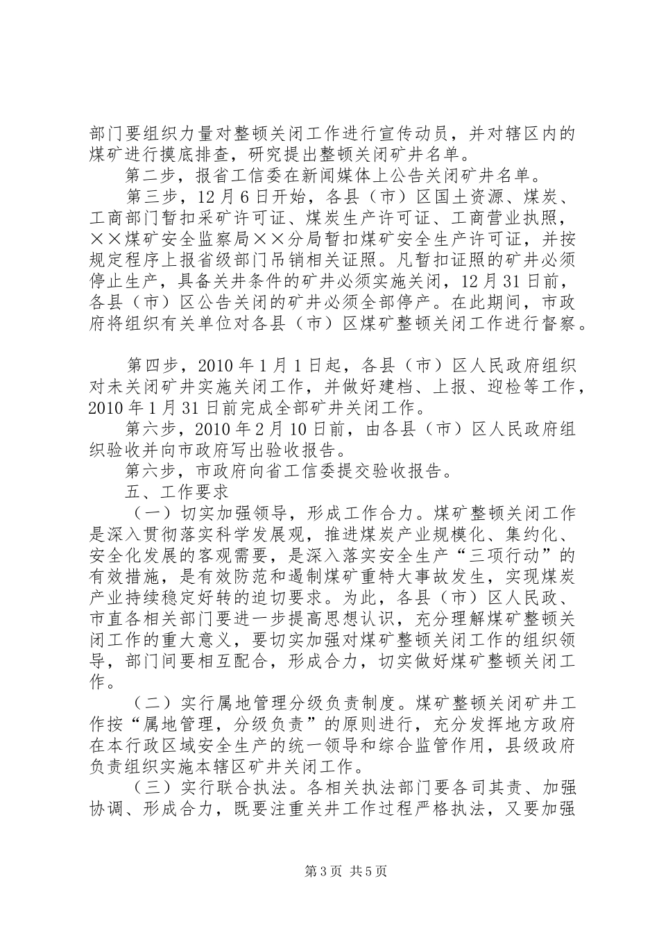 煤矿整顿关闭工作方案范文_第3页