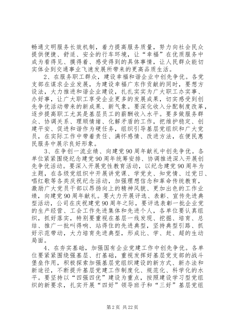 路达分公司开展创先争优活动实施方案_第2页