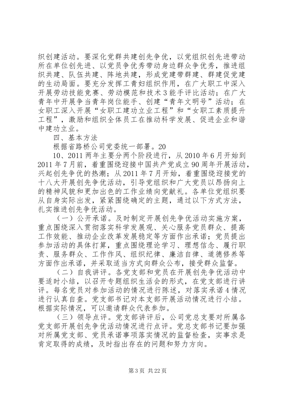 路达分公司开展创先争优活动实施方案_第3页