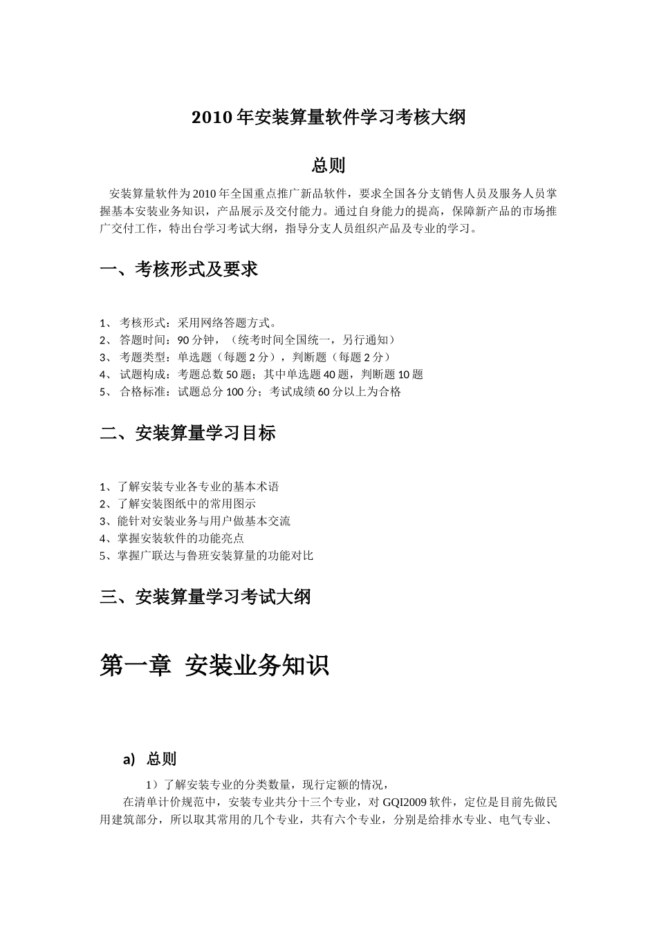 广联达内部课件-XXXX年安装算量软件学习考核大纲_第1页