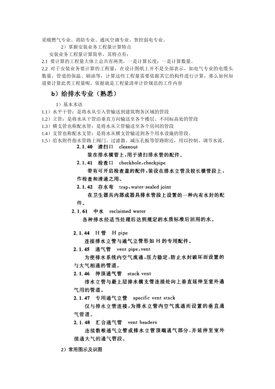 广联达内部课件-XXXX年安装算量软件学习考核大纲_第2页