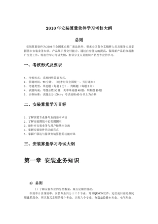 广联达内部课件-XXXX年安装算量软件学习考核大纲