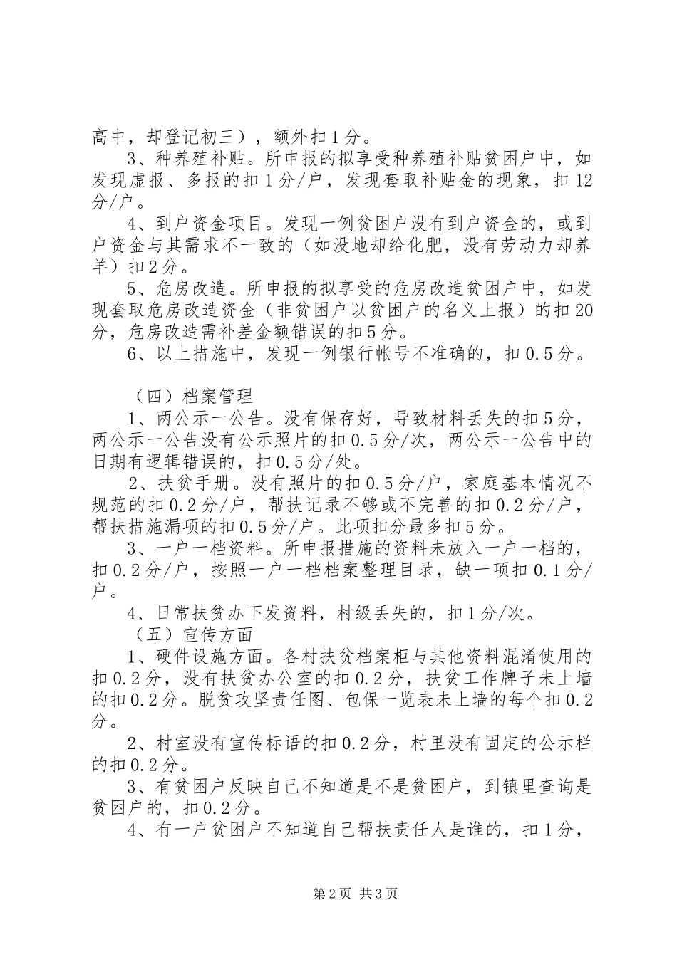 镇XX年扶贫工作考核实施方案_第2页