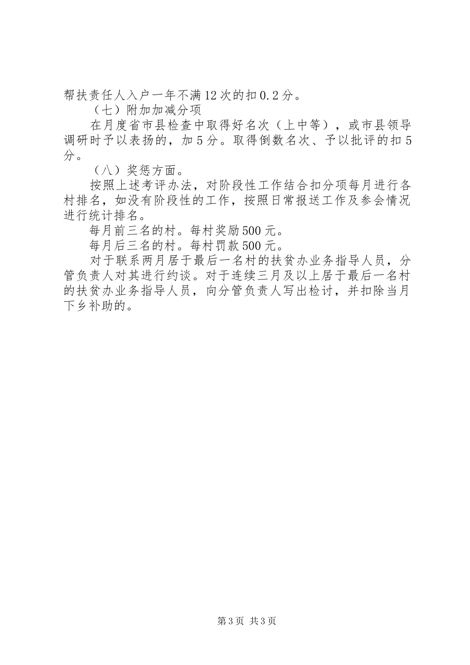 镇XX年扶贫工作考核实施方案_第3页