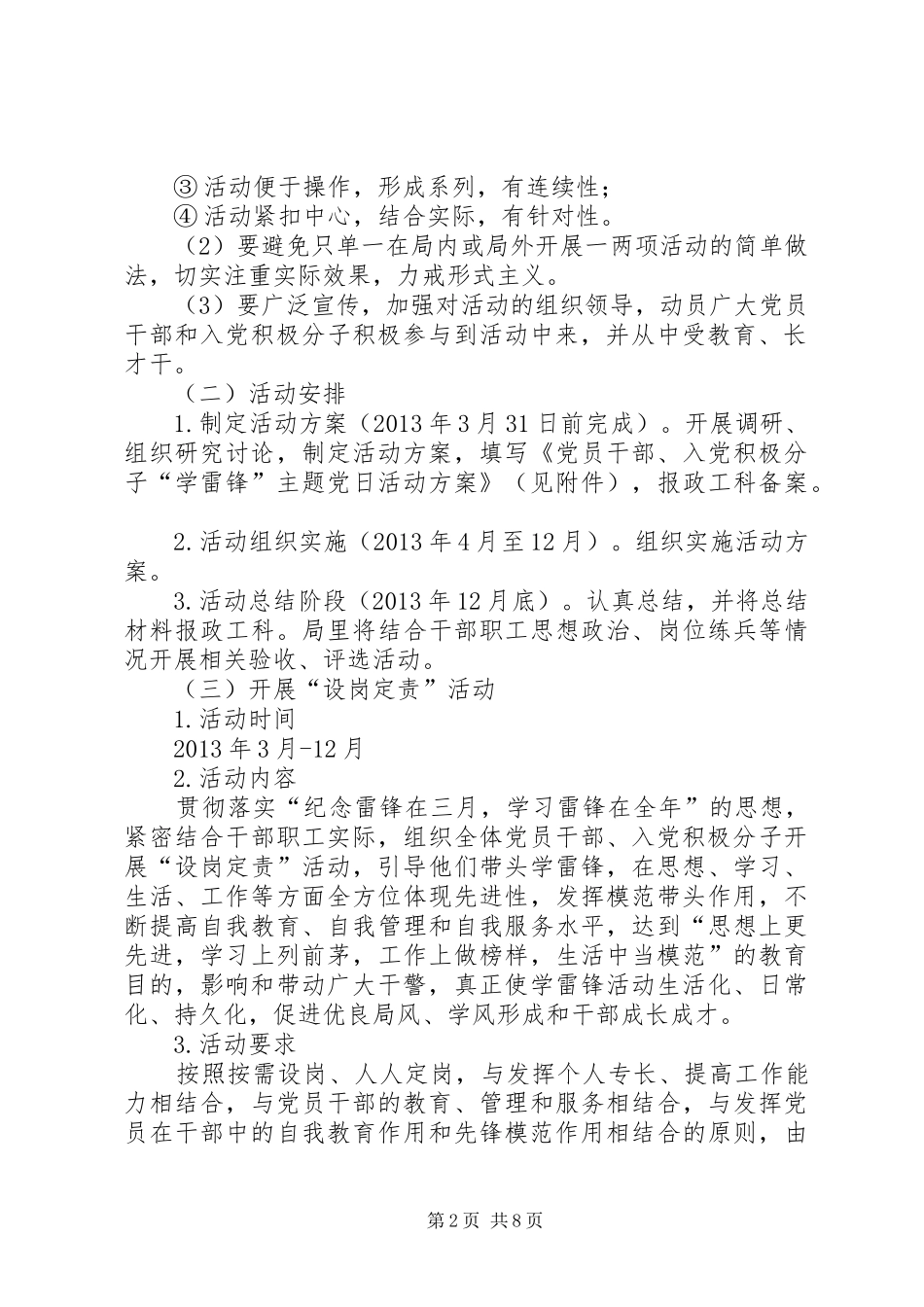 县审计局学雷锋活动实施方案_第2页