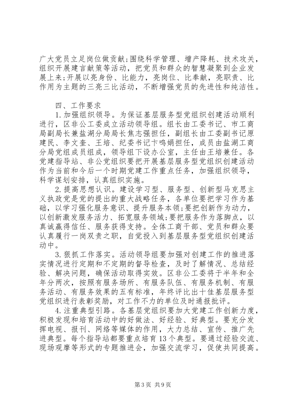 服务型党组织方案_第3页