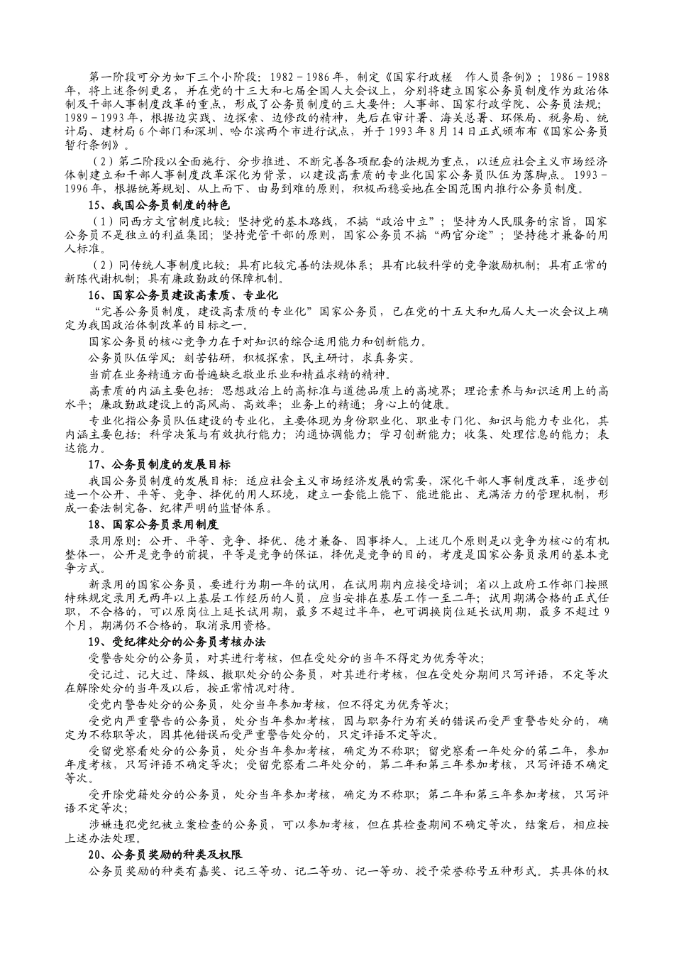 公共基础知识第五部分 公文写作与处理_第3页