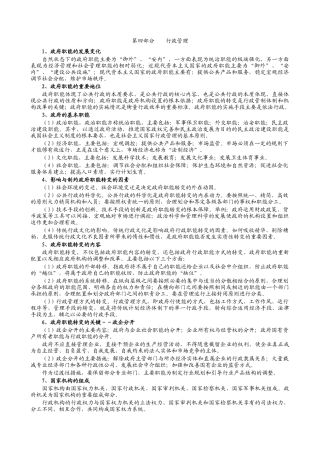 公共基础知识第五部分 公文写作与处理