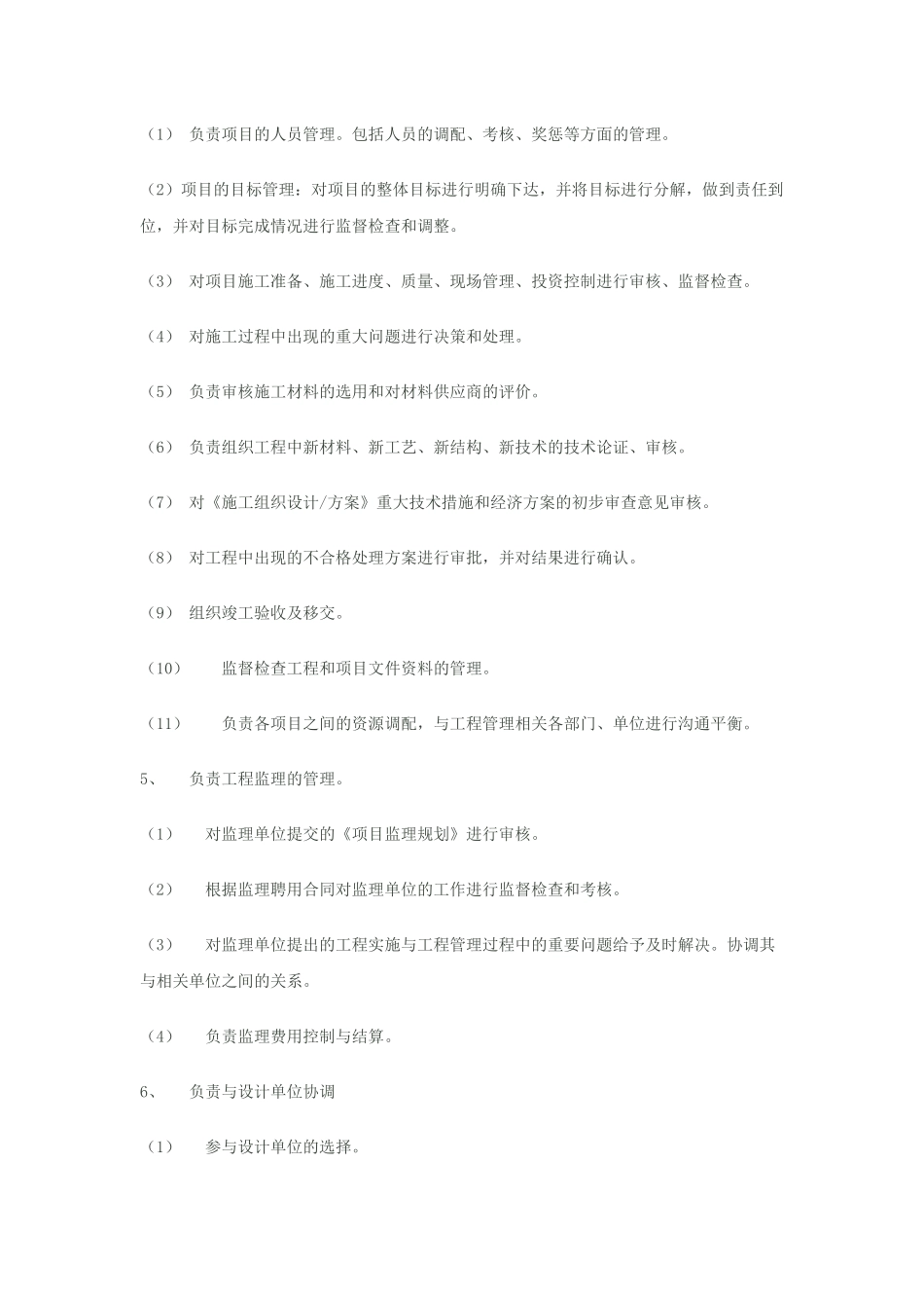 工程部门职责_第2页