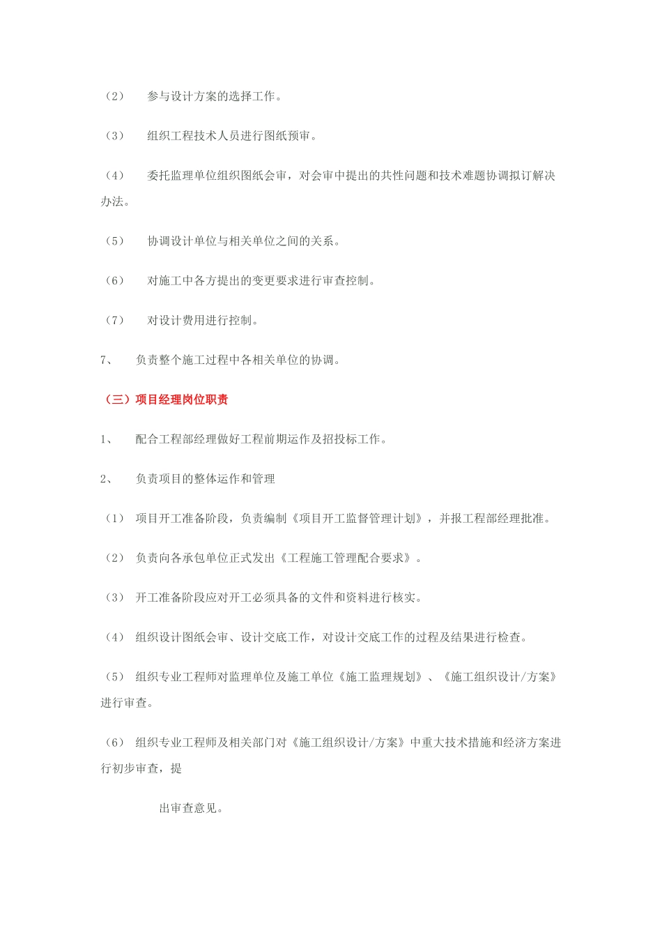 工程部门职责_第3页