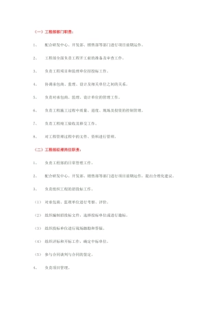 工程部门职责