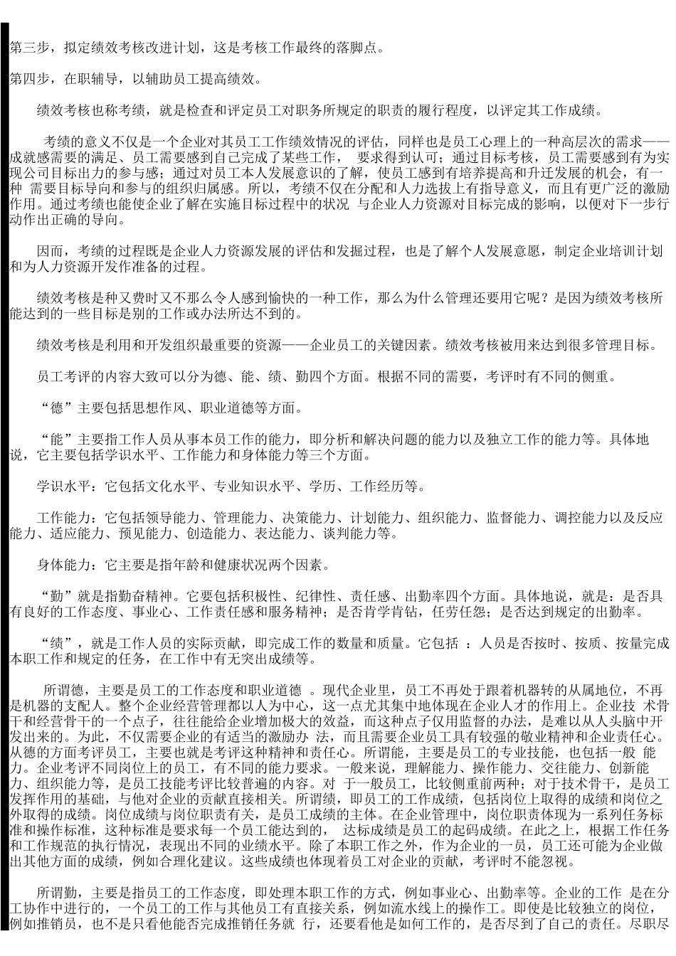 绩效考核与测评体系_第2页