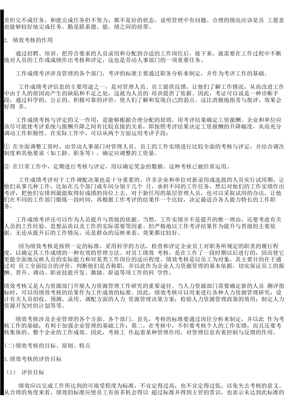 绩效考核与测评体系_第3页