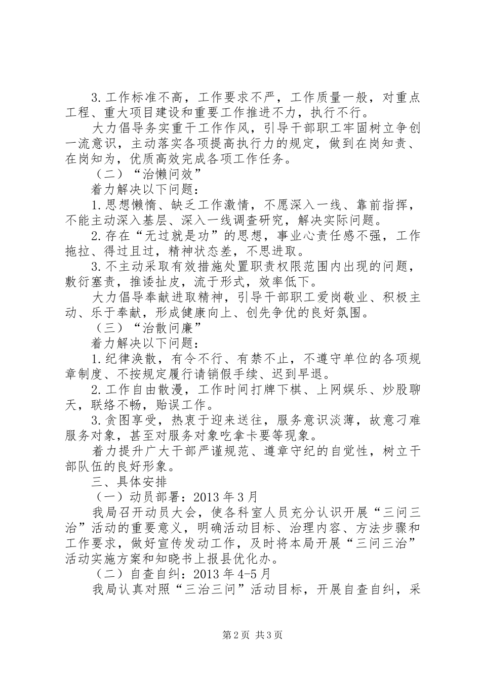 气象局开展三问三治活动实施方案_第2页