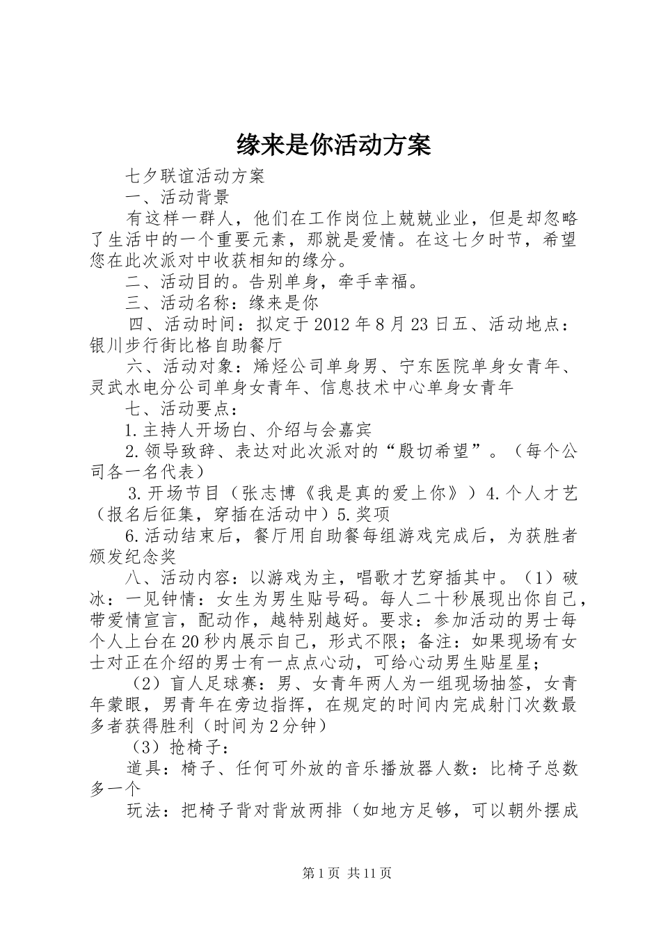 缘来是你活动实施方案_第1页