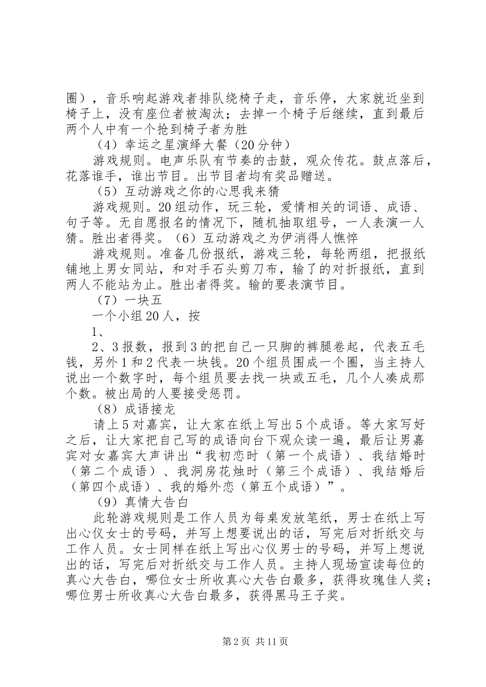 缘来是你活动实施方案_第2页