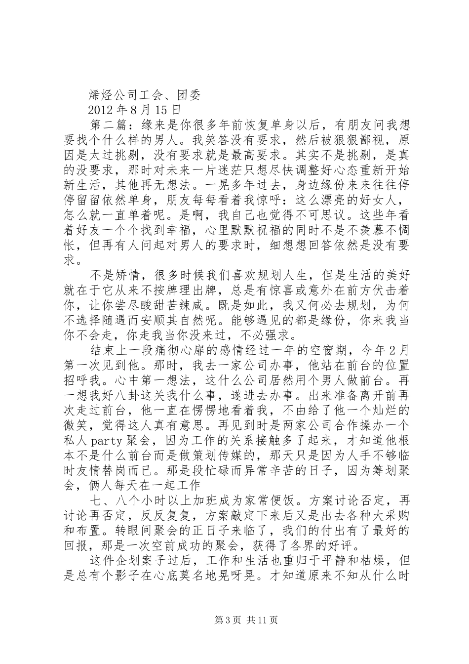 缘来是你活动实施方案_第3页