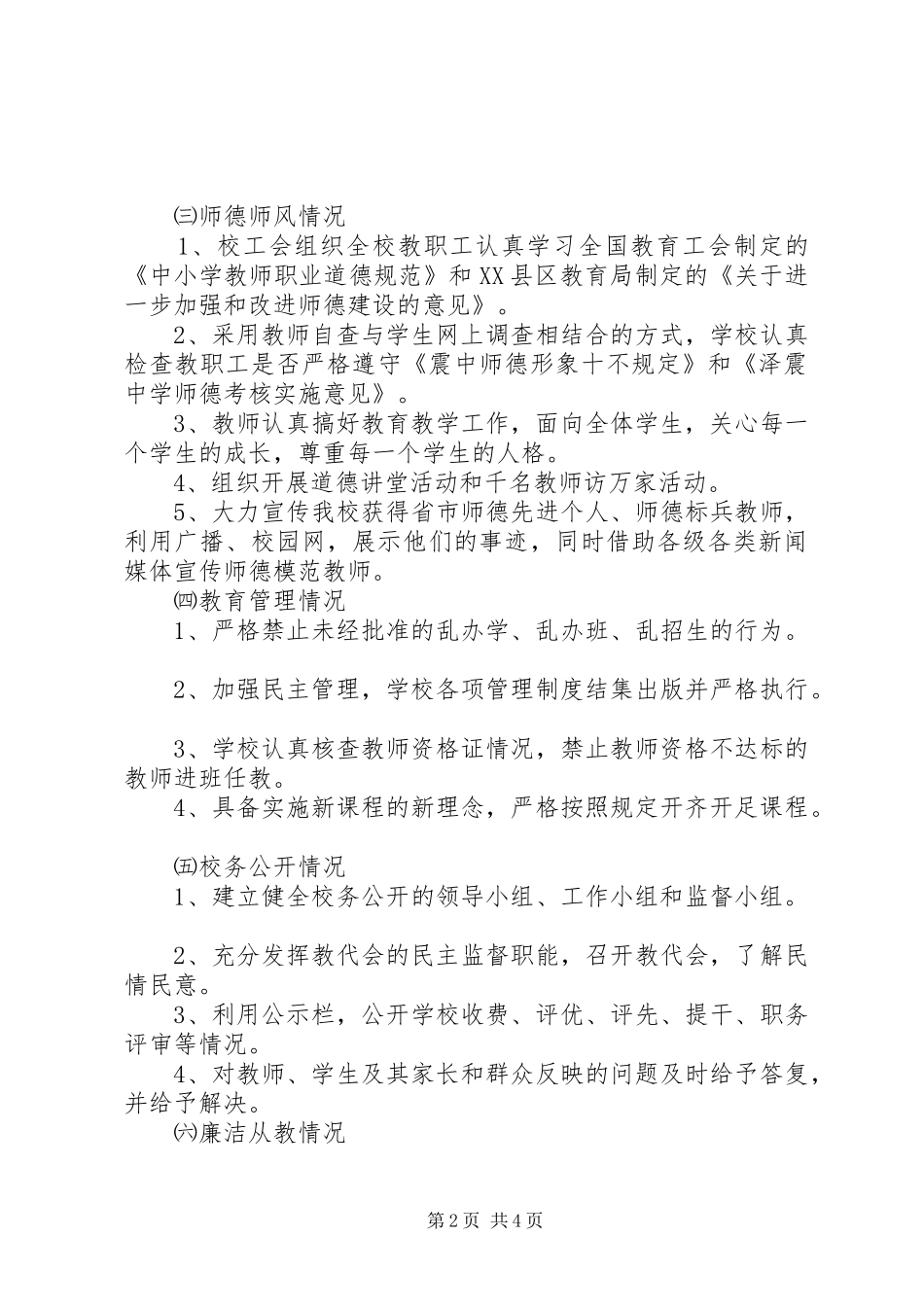 泽震中学开展政风行风评议活动的方案_第2页