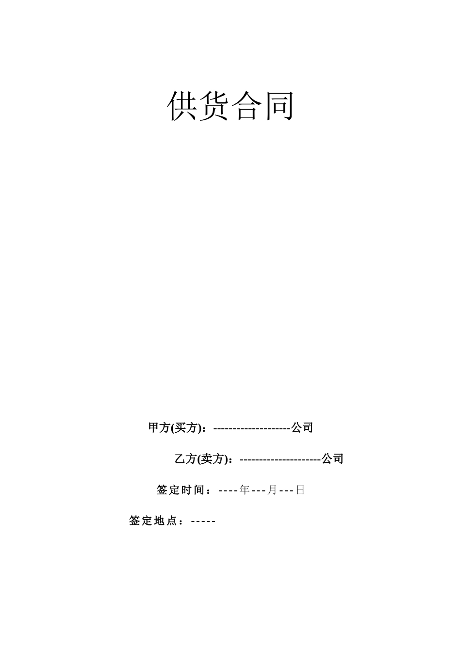 设备供货合同_第1页