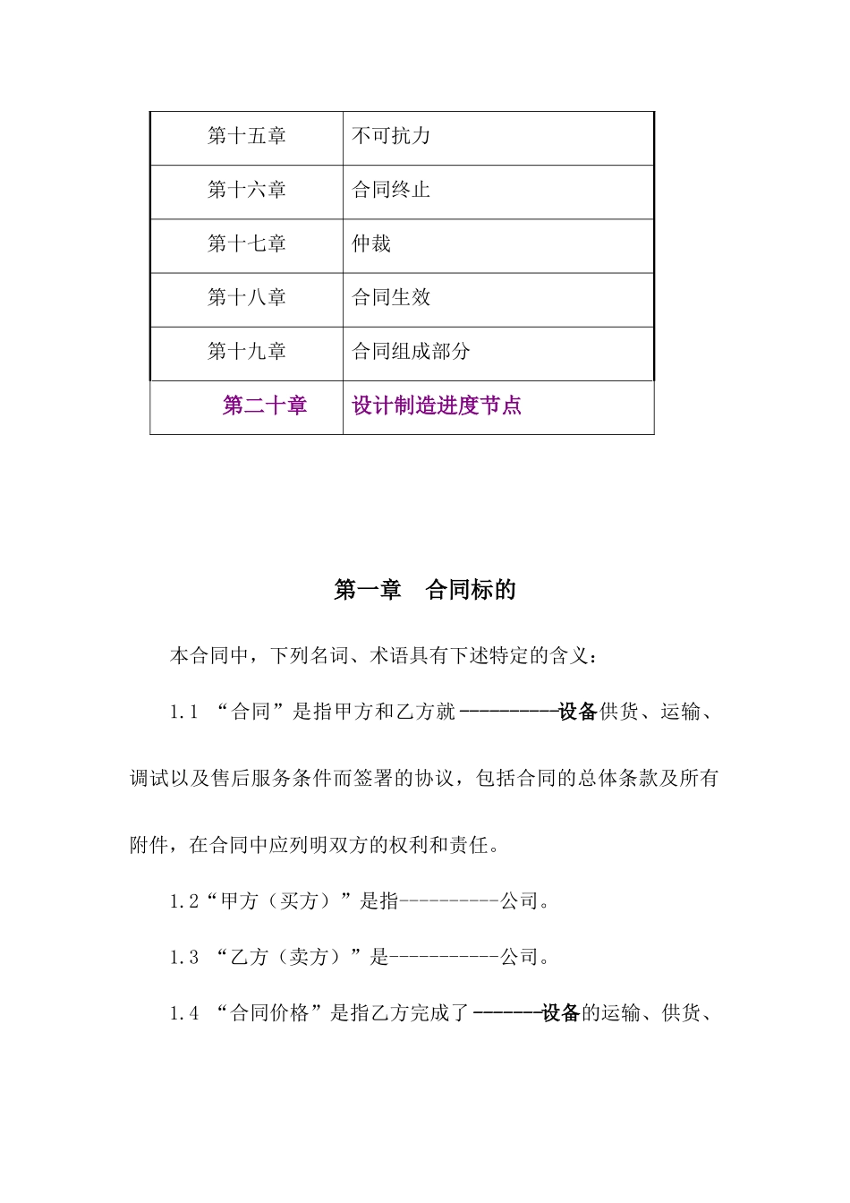 设备供货合同_第3页