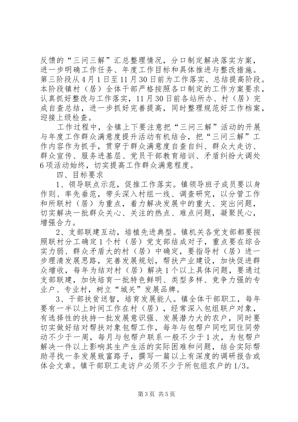 镇委三问三解指导实施方案_第3页