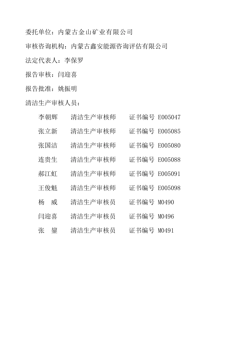 xx矿业有限公司清洁生产审核报告_第2页