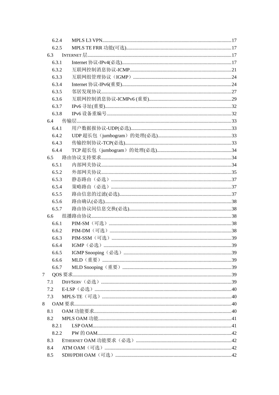 中国移动城域网IPRAN接入设备技术规范_第3页