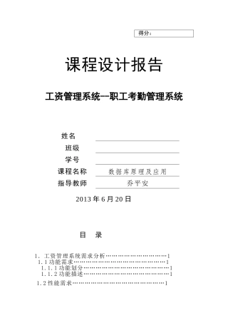 工资管理系统—职工考勤管理系统