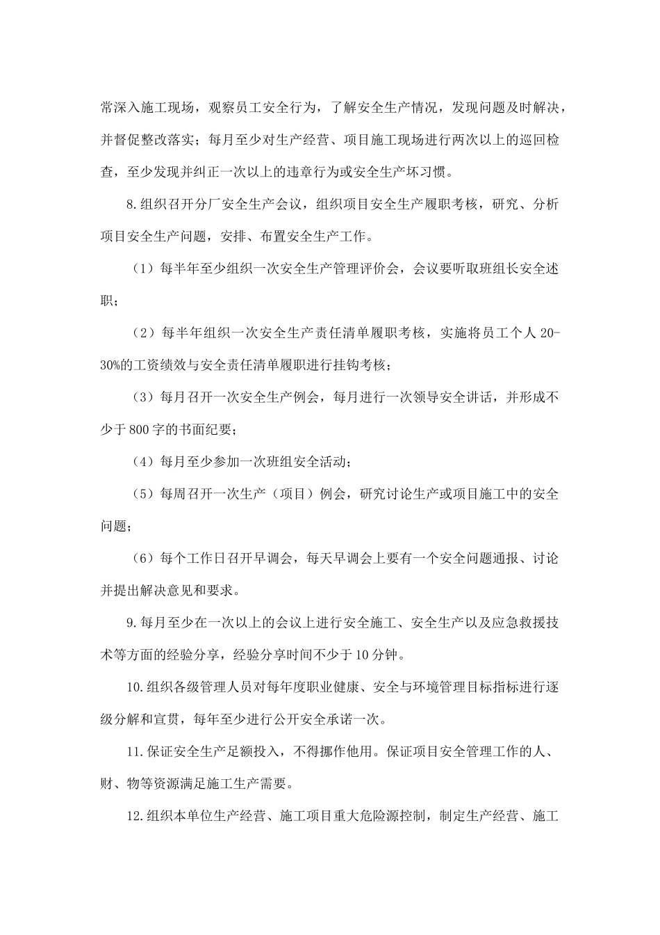 炭素厂安全一岗双责责任清单_第2页