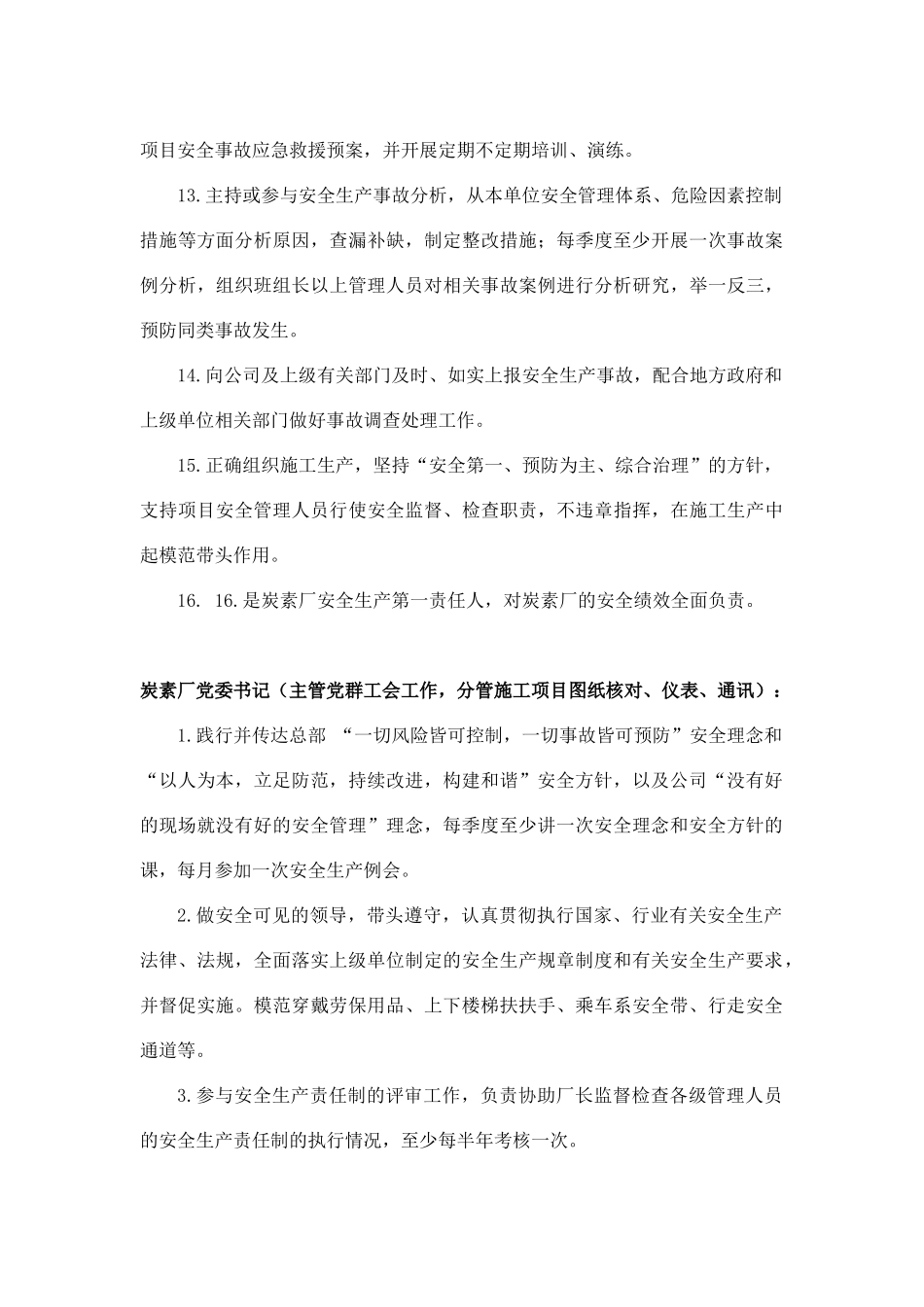 炭素厂安全一岗双责责任清单_第3页