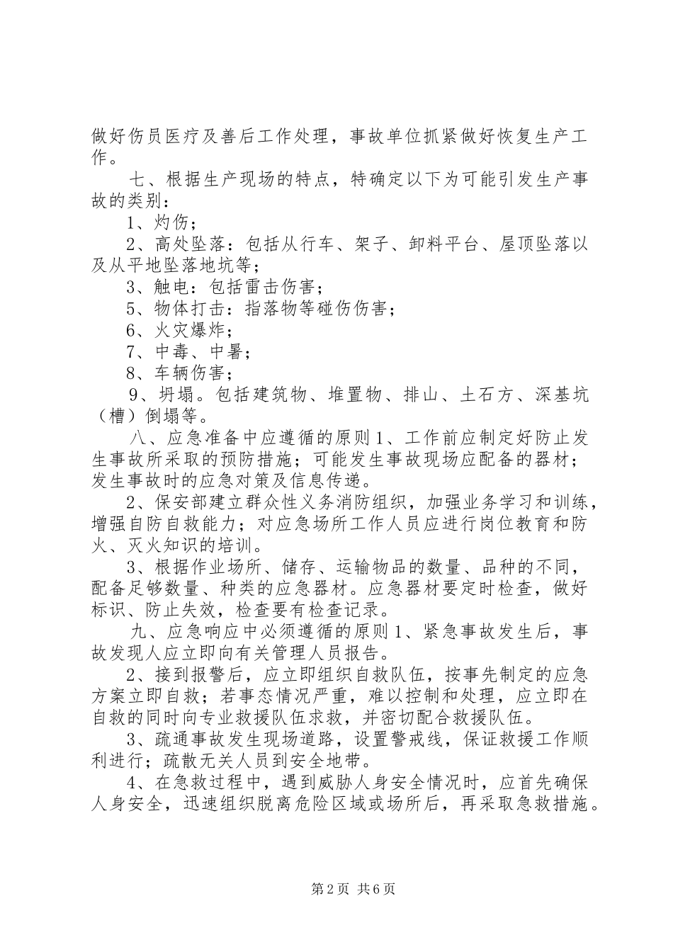 安全生产事故应急救援预案_第2页