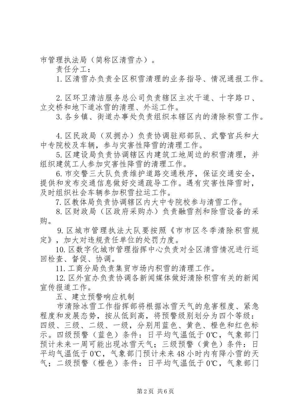 市区街道积雪清理工作实施方案_第2页