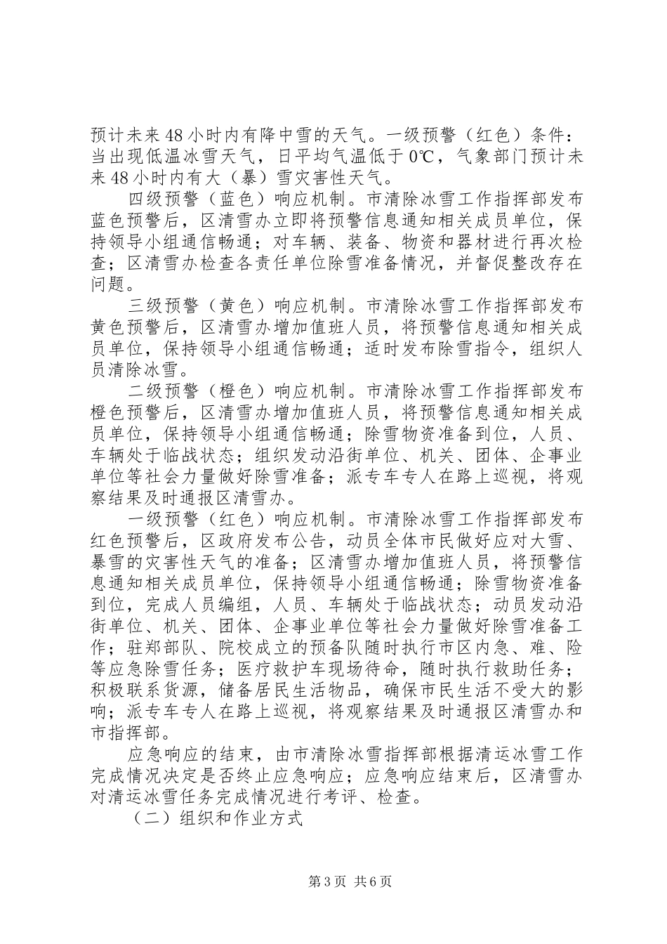 市区街道积雪清理工作实施方案_第3页