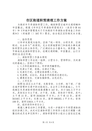 市区街道积雪清理工作实施方案