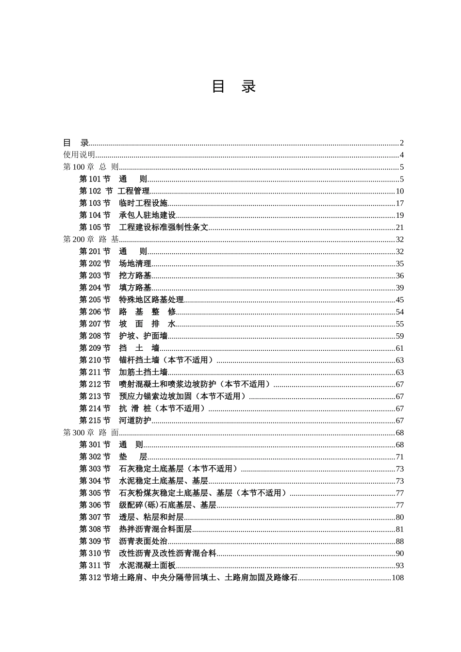 环城路—广园东快速路连接线第二标段市政工程补充技术规范(221)(1)_第2页