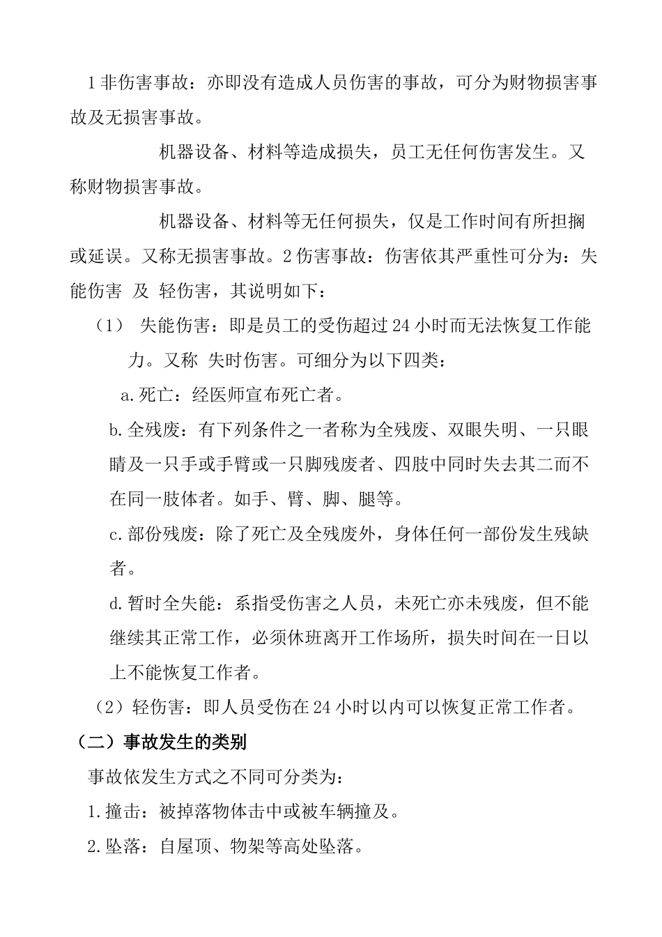 工业安全与工业卫生 Word 文档_第2页