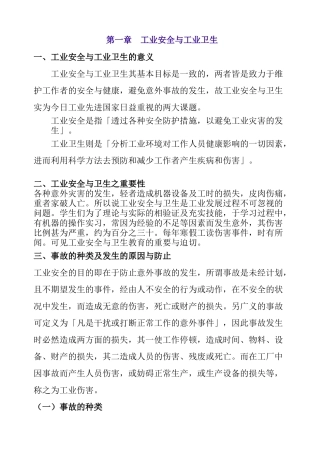 工业安全与工业卫生 Word 文档