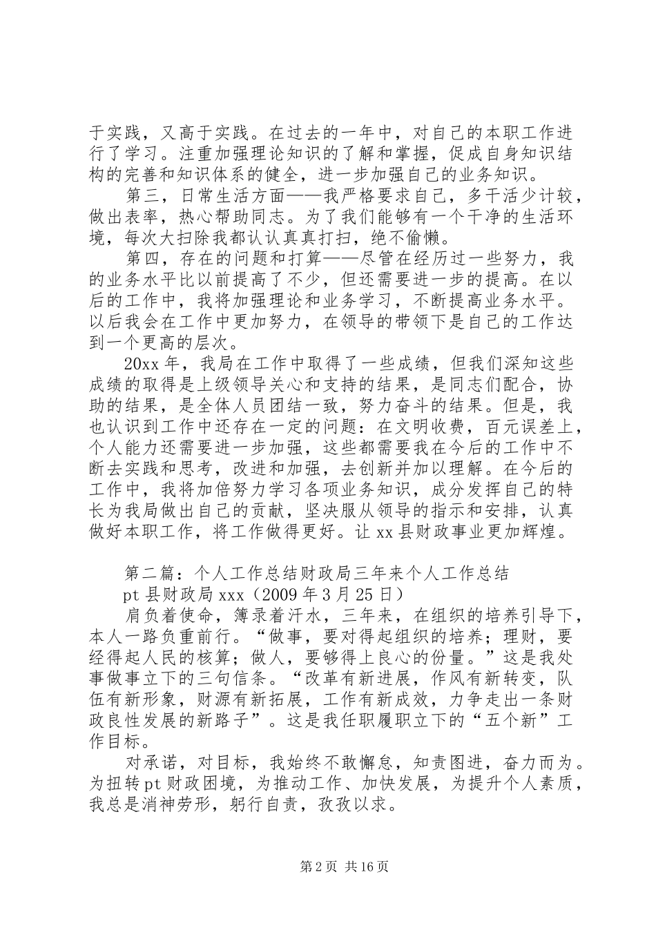 财政局个人工作总结[大全五篇]_第2页