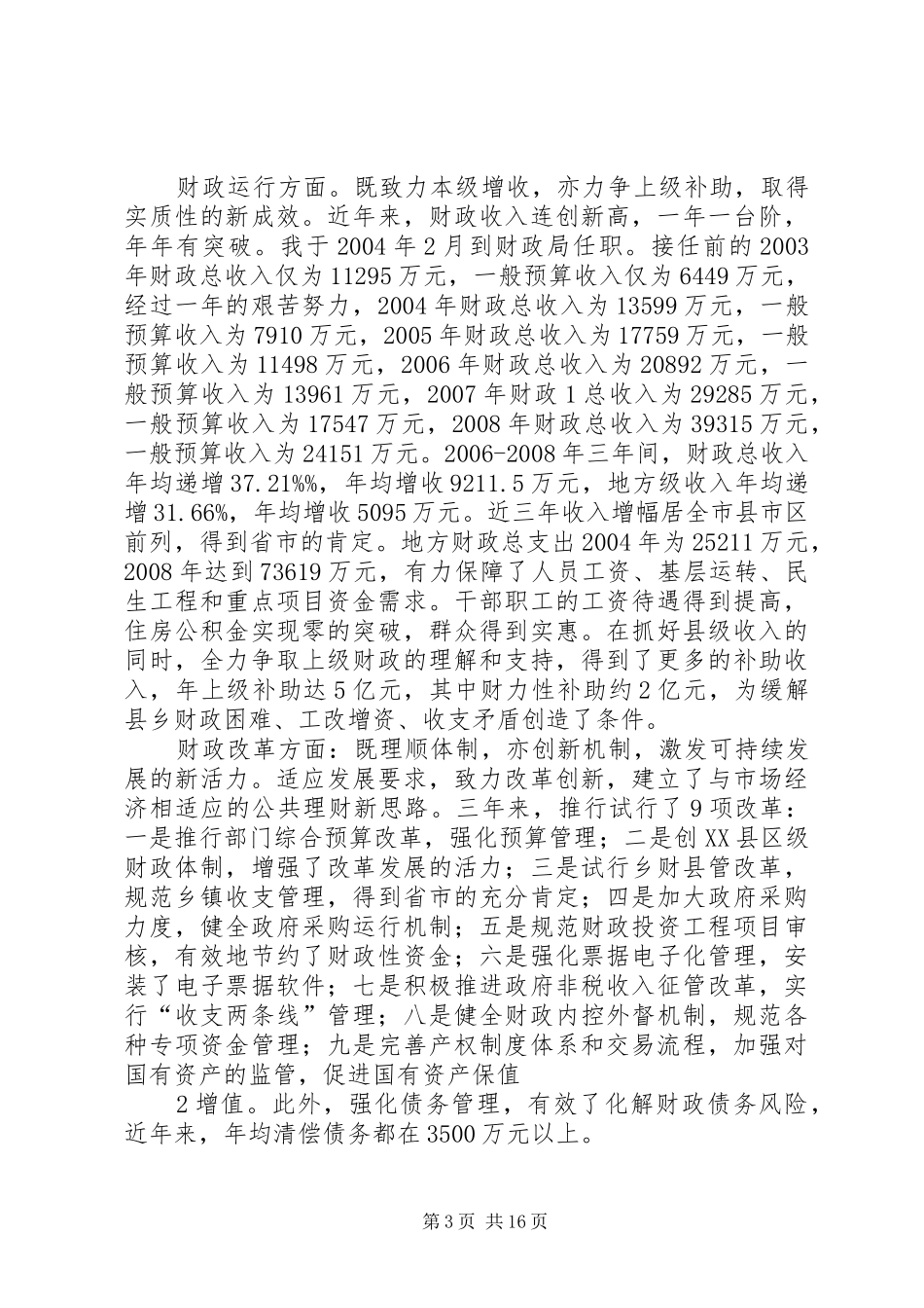 财政局个人工作总结[大全五篇]_第3页