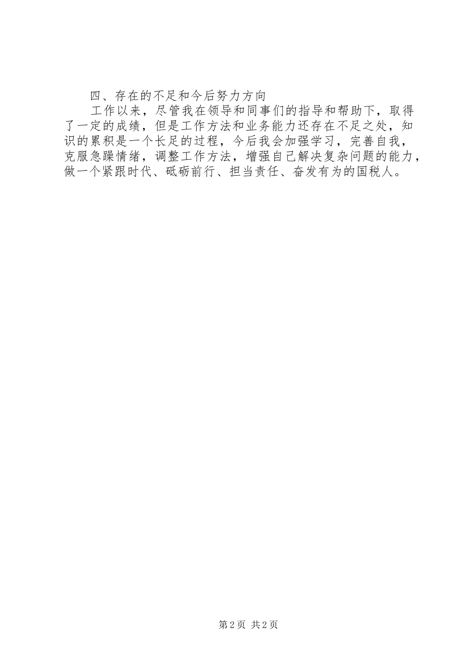 税务人员年度工作总结_第2页