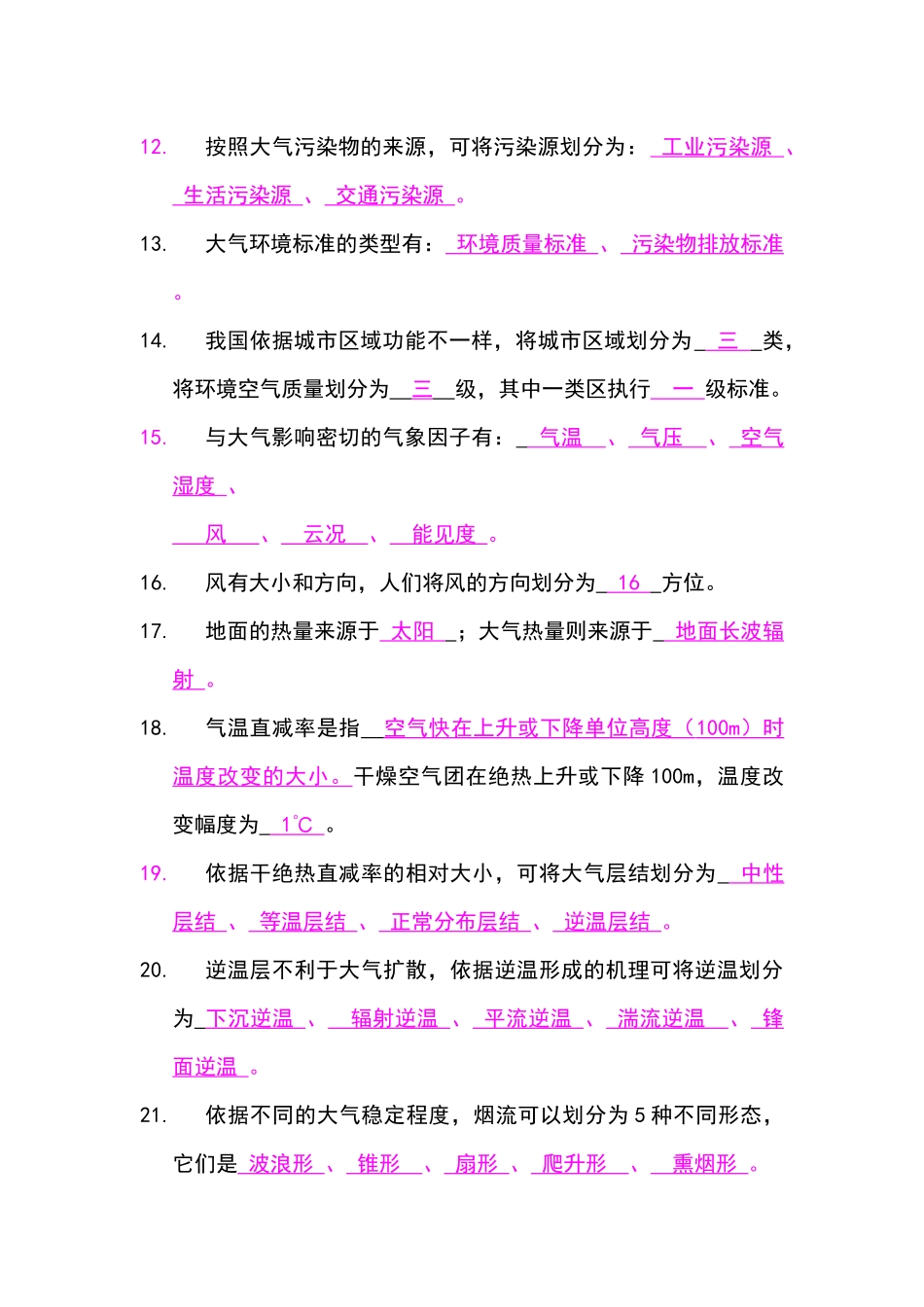 环境工程导论复习题_第2页