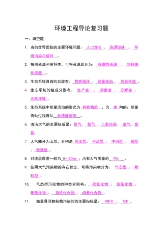 环境工程导论复习题